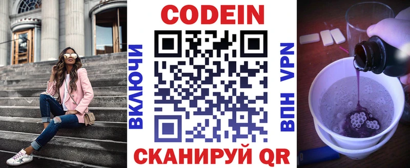 Кодеин Purple Drank сколько стоит Певек